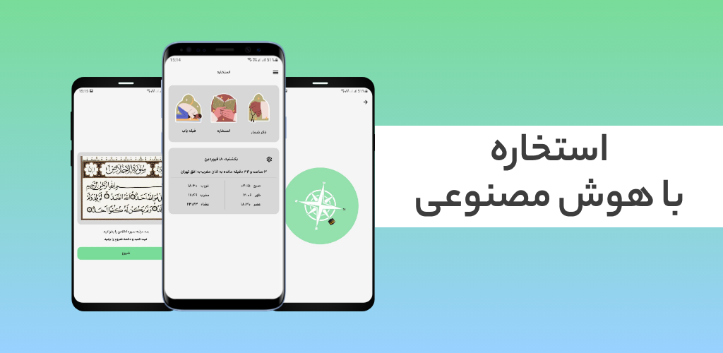 استخاره آنلاین با هوش مصنوعی